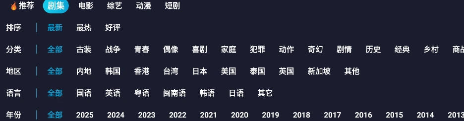 橘汁TV内容筛选界面,提供类型、地区、语言和年份筛选